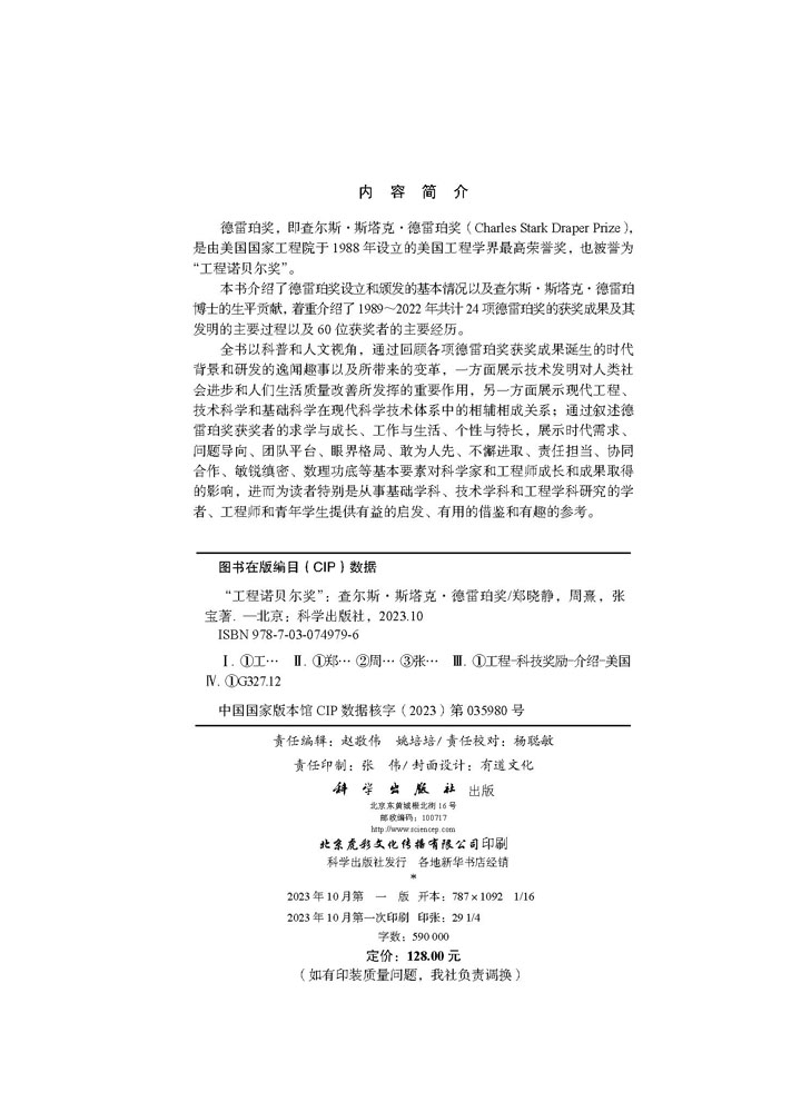“工程诺贝尔奖”——查尔斯·斯塔克·德雷珀奖