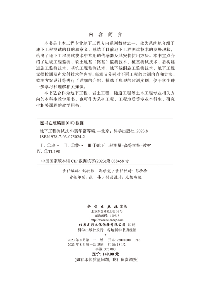 地下工程测试技术