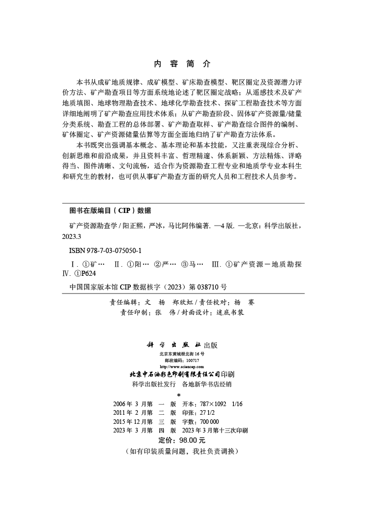 矿产资源勘查学（第四版）