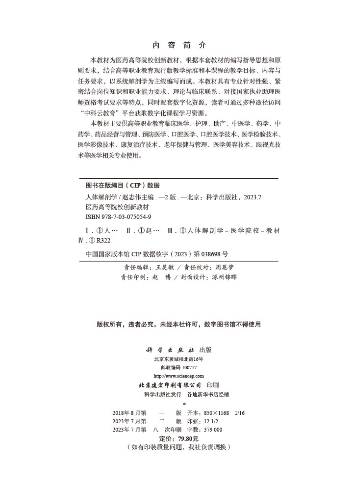 人体解剖学（第二版）