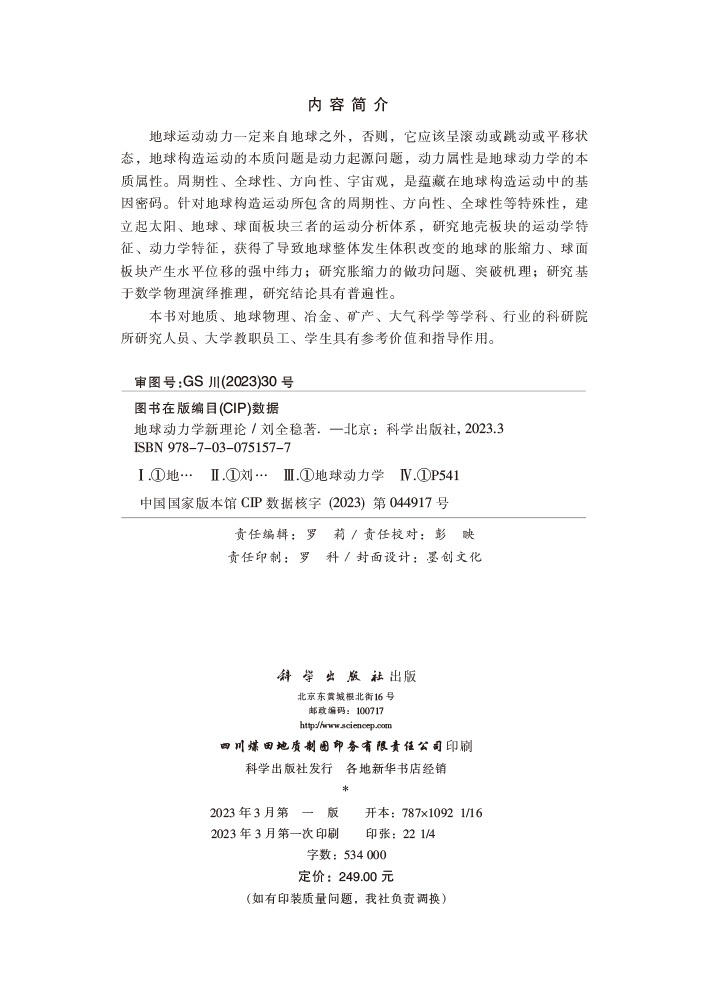 地球动力学新理论