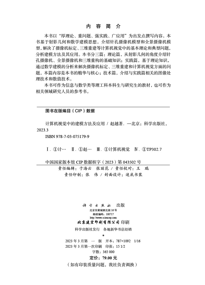 计算机视觉中的建模方法及应用