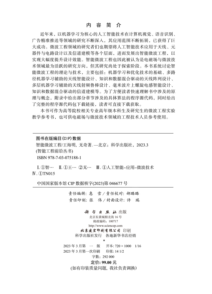 智能微波工程