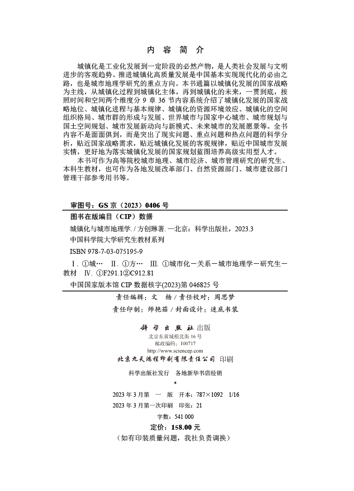城镇化与城市地理学