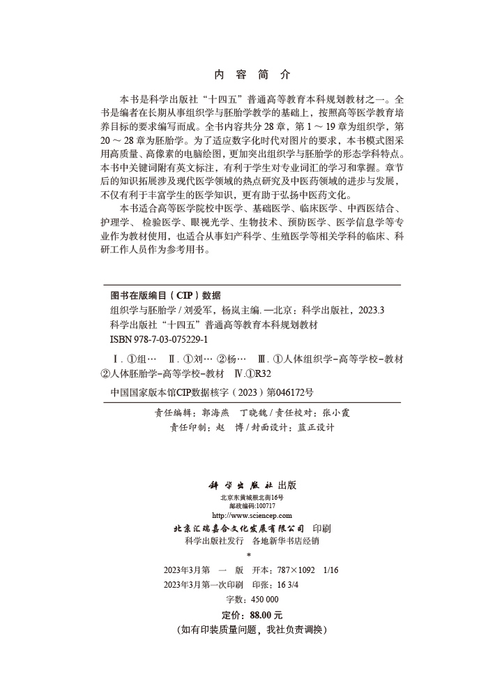 组织学与胚胎学