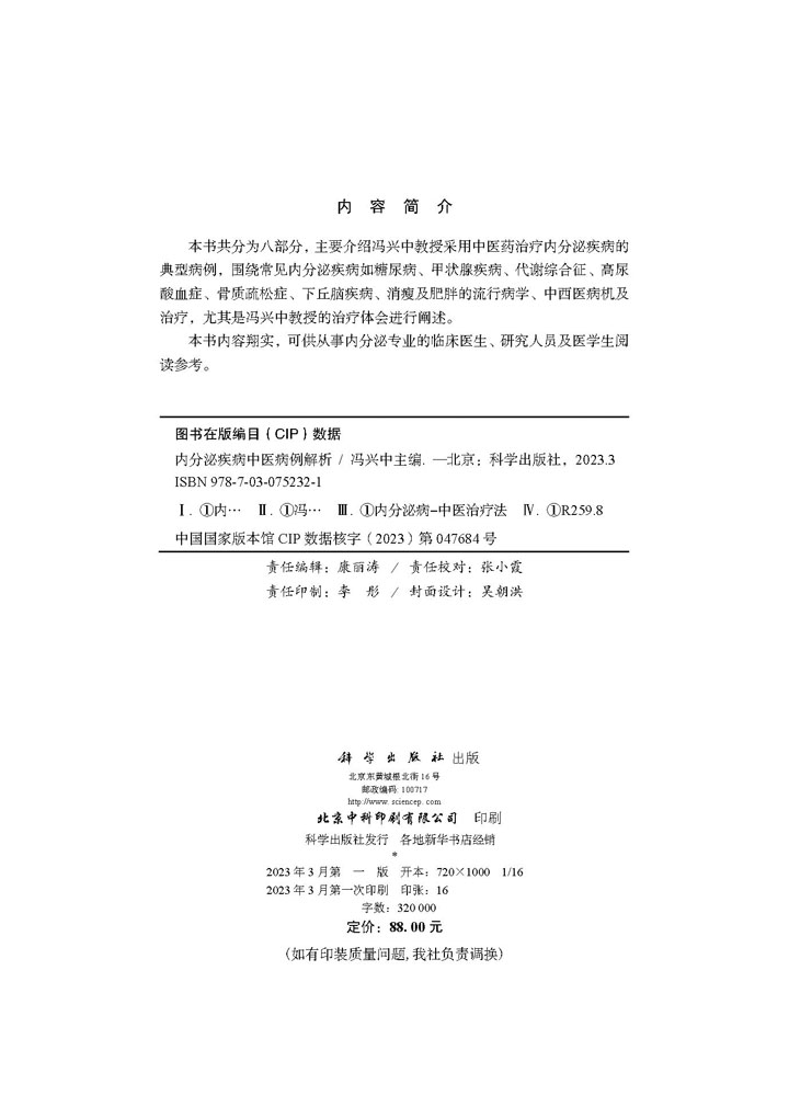 内分泌疾病中医病例解析