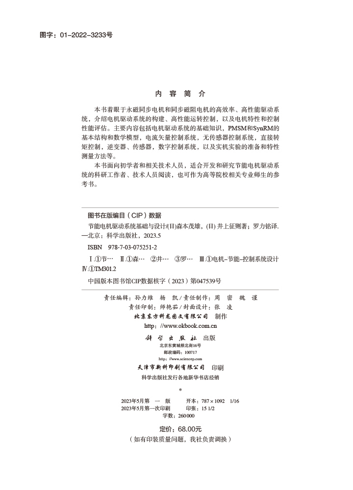 节能电机驱动系统基础与设计