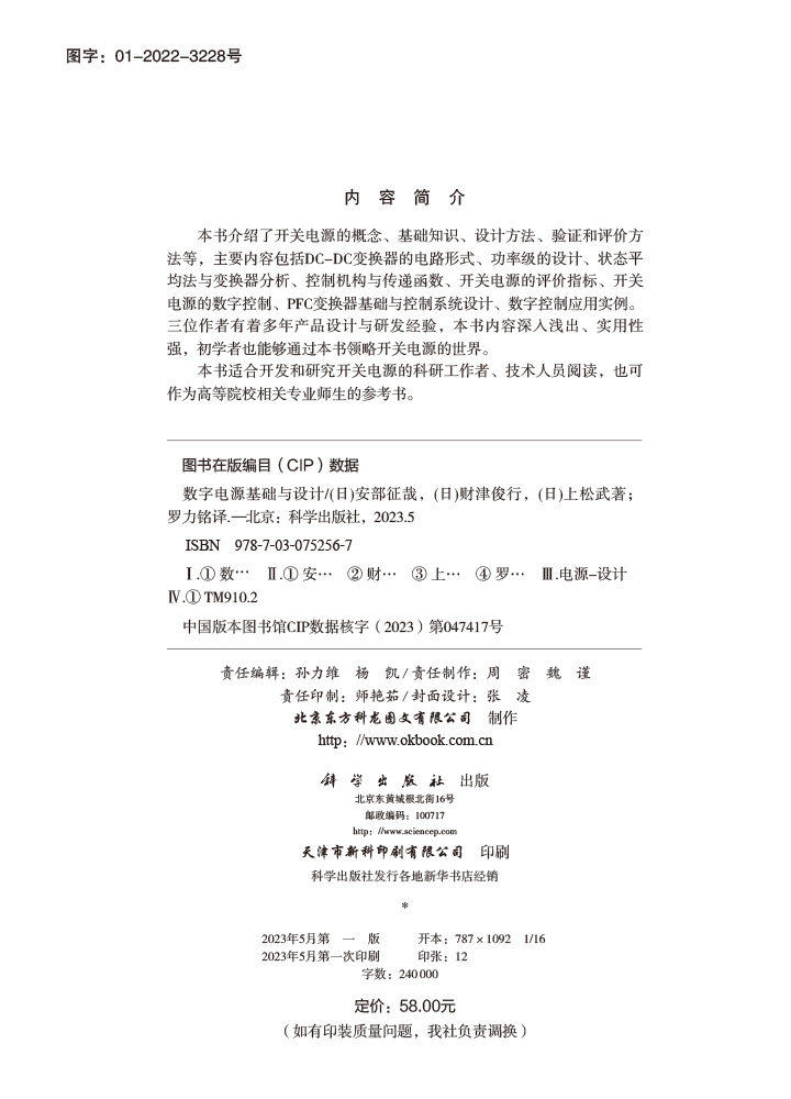 数字电源基础与设计
