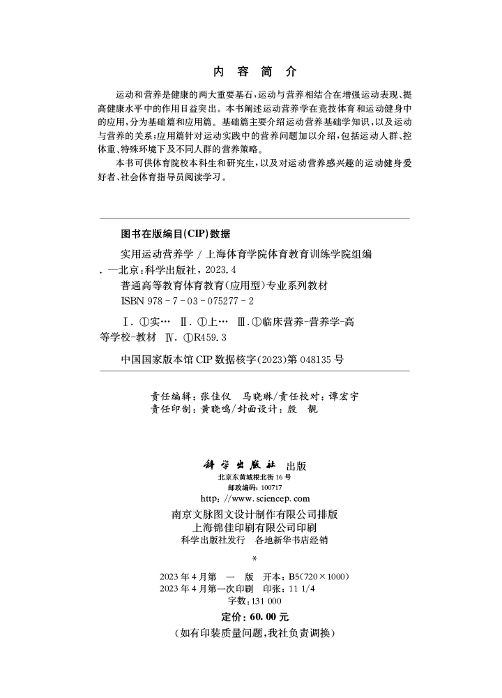 实用运动营养学