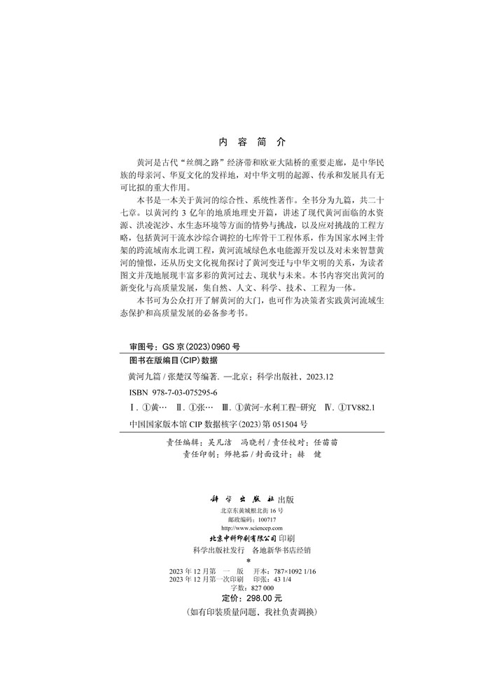 黄河九篇