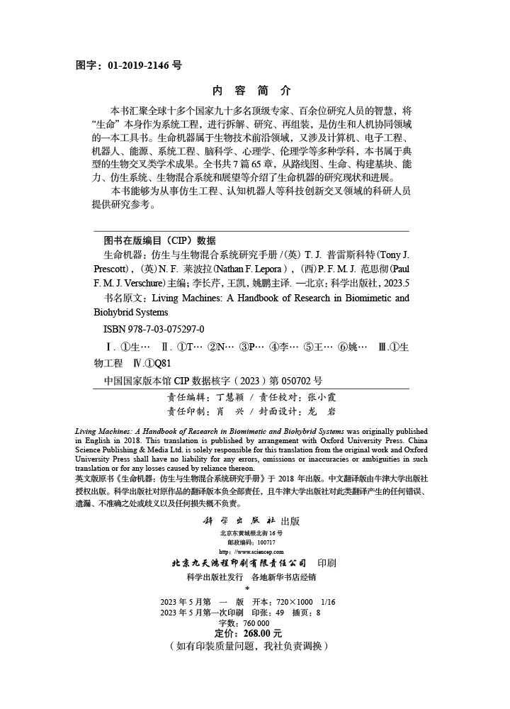 生命机器：仿生与生物混合系统研究手册