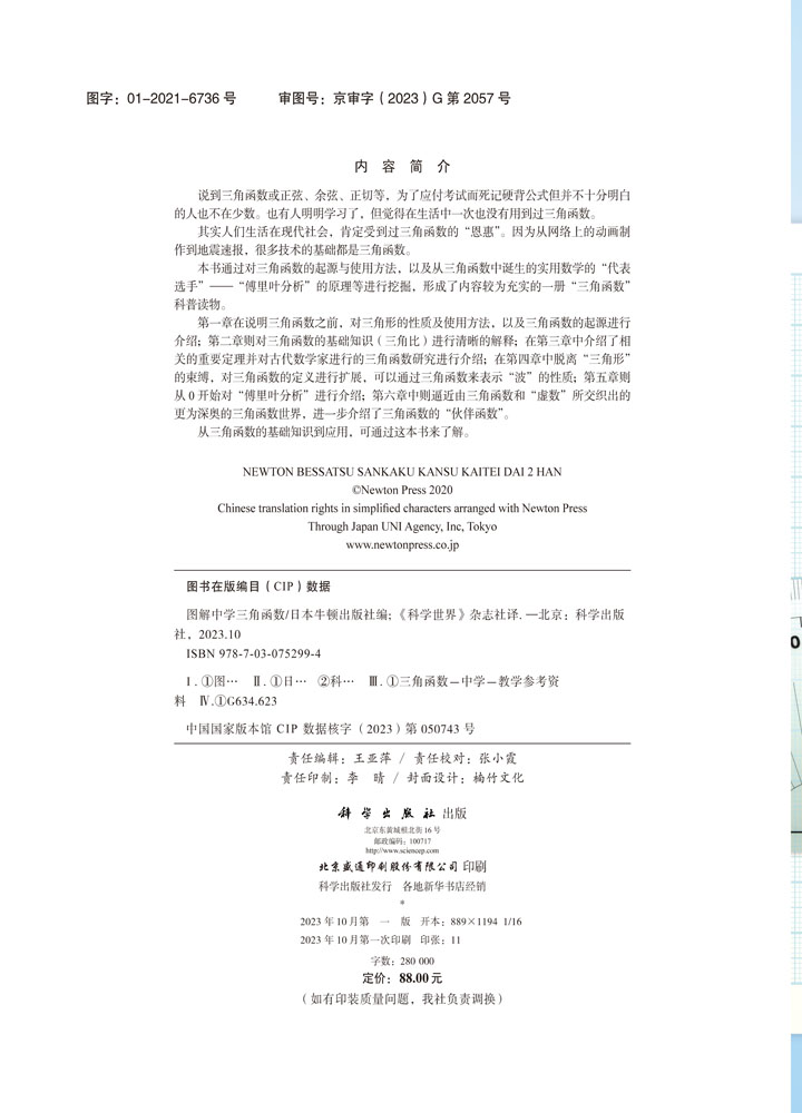 图解中学三角函数