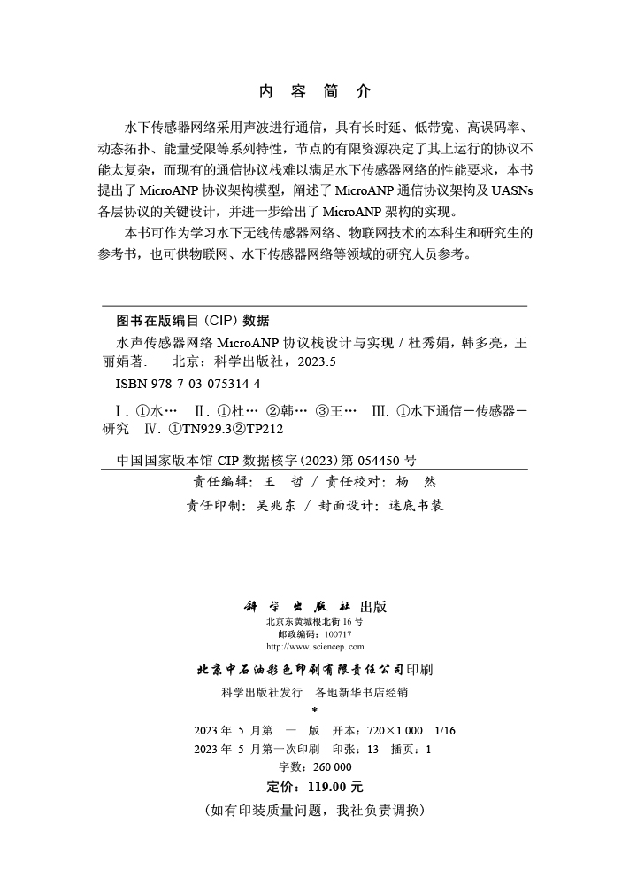 水声传感器网络MicroANP协议栈设计与实现