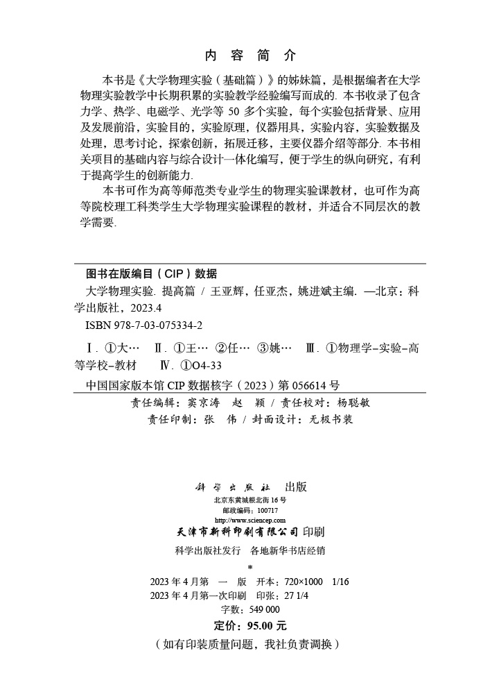 大学物理实验.提高篇