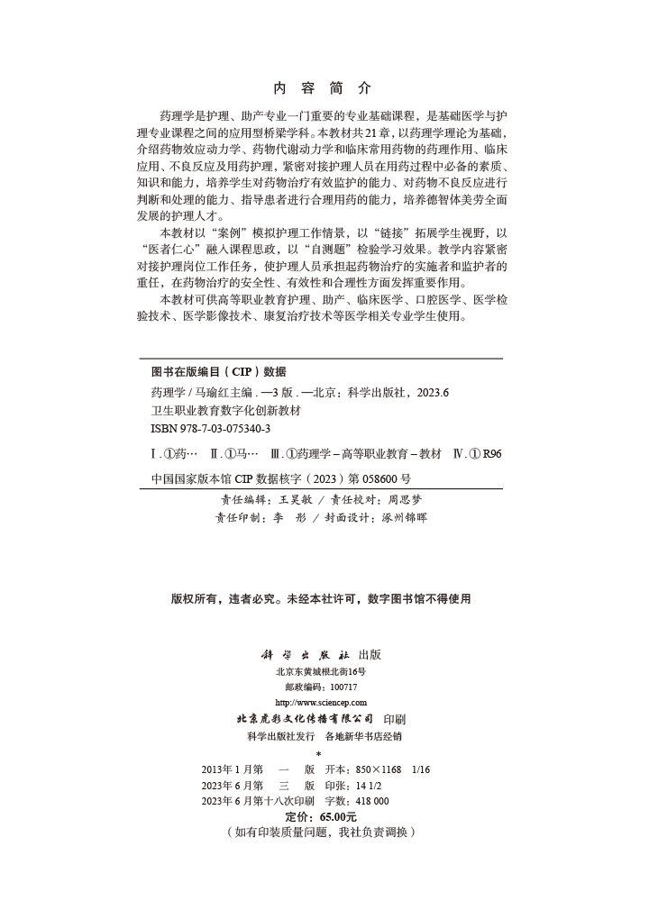 药理学（第三版）