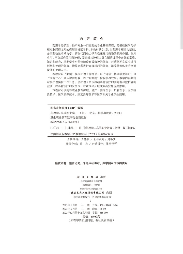 药理学（第三版）