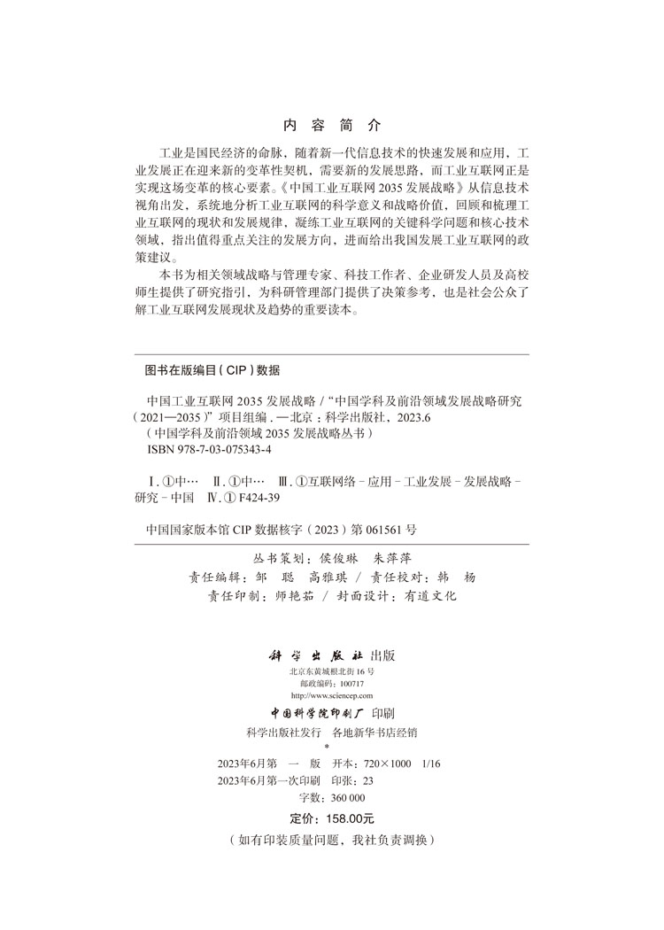 中国工业互联网2035发展战略