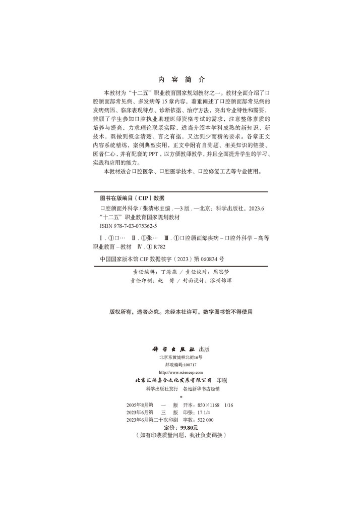 口腔颌面外科学（第三版）
