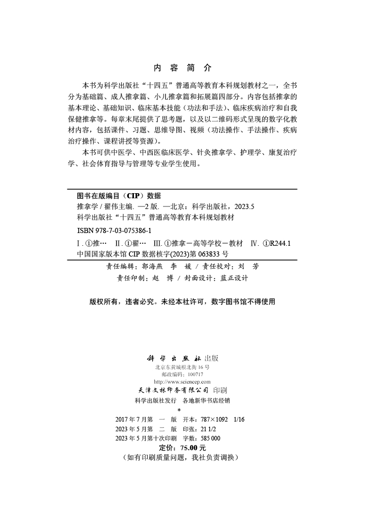推拿学（第二版）