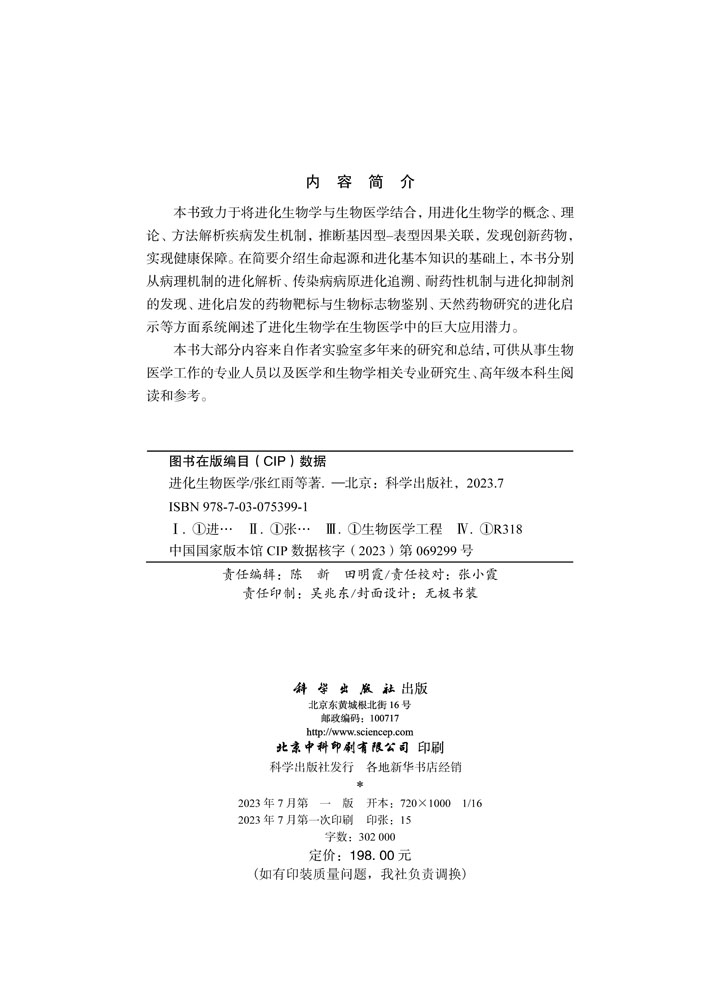 进化生物医学