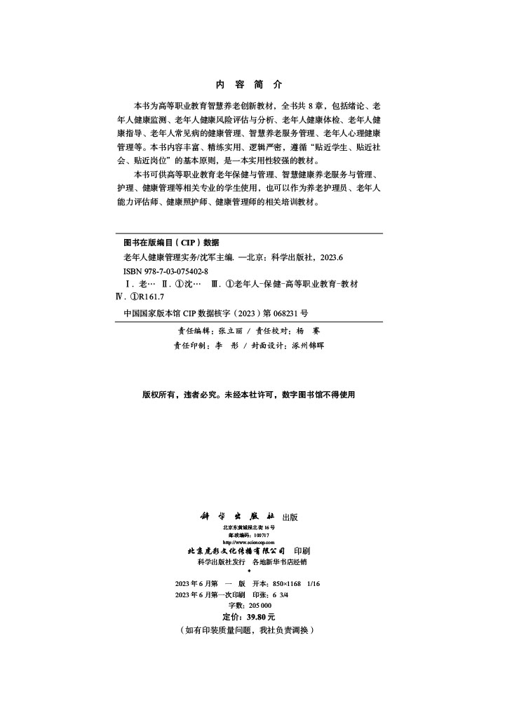 老年人健康管理实务