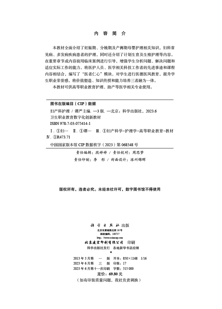妇产科护理（第三版）