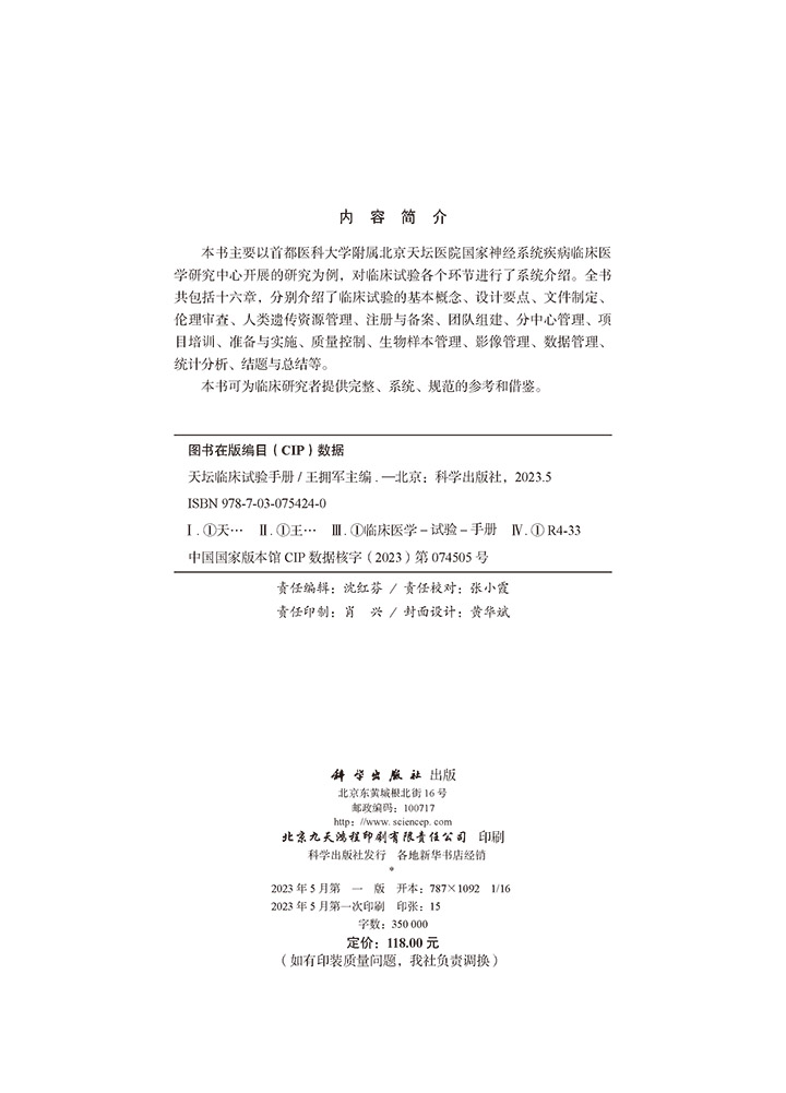 天坛临床试验手册