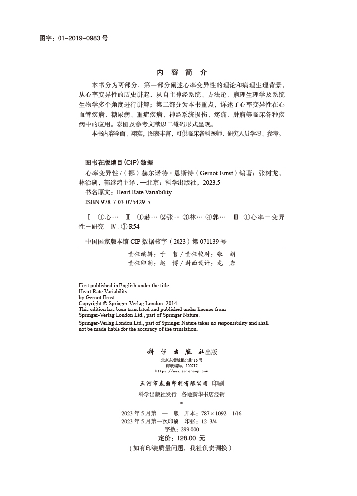 心率变异性