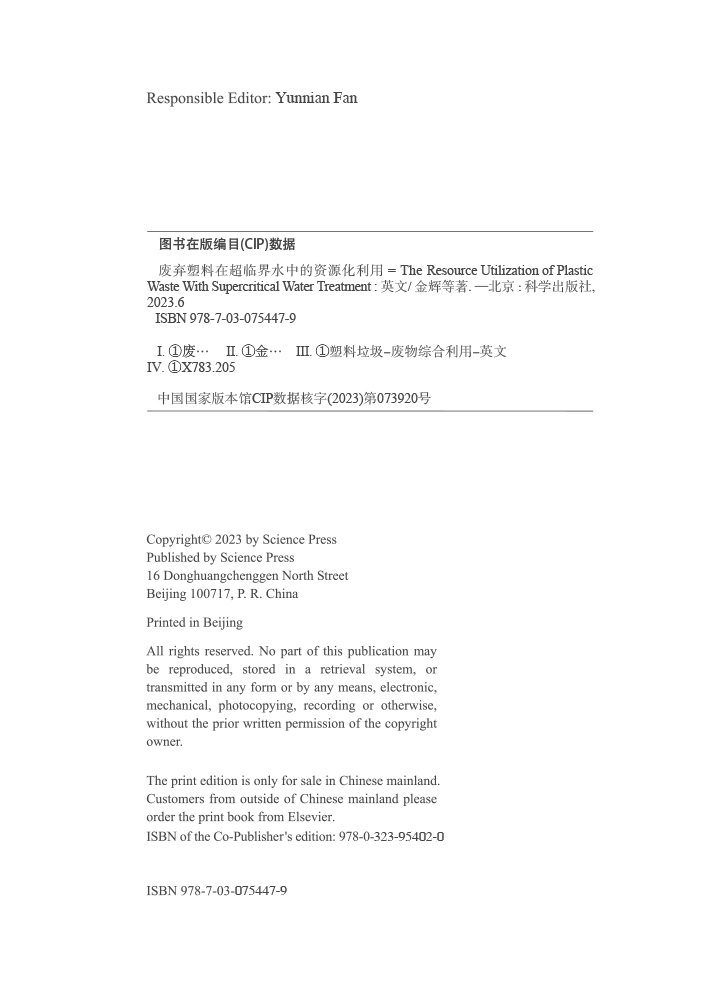 废弃塑料在超临界水中的资源化利用