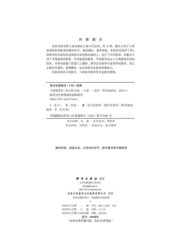 口腔修复学（第3版）