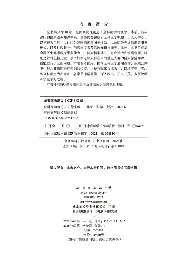 全科医学概论