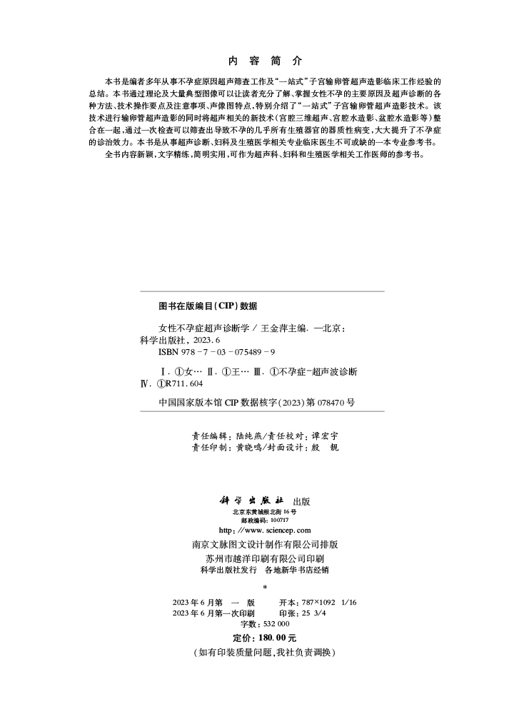 女性不孕症超声诊断学