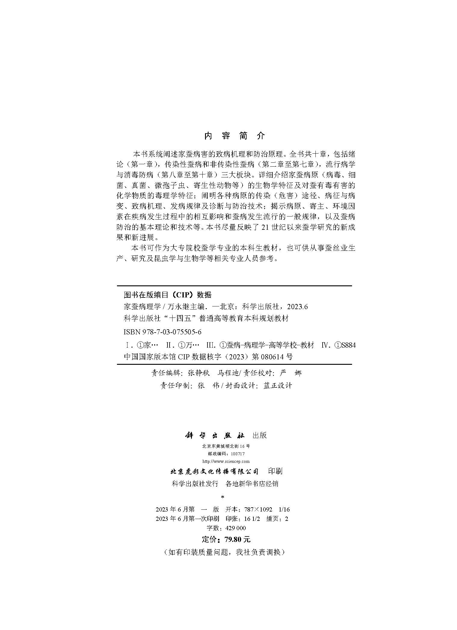 家蚕病理学