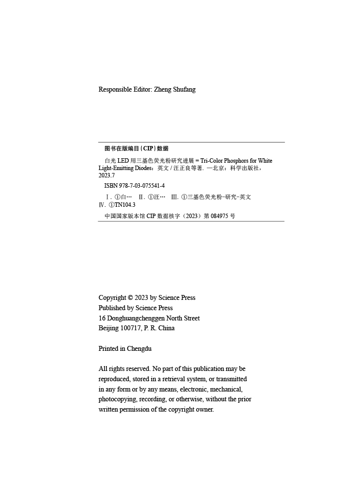 白光LED用三基色荧光粉研究进展