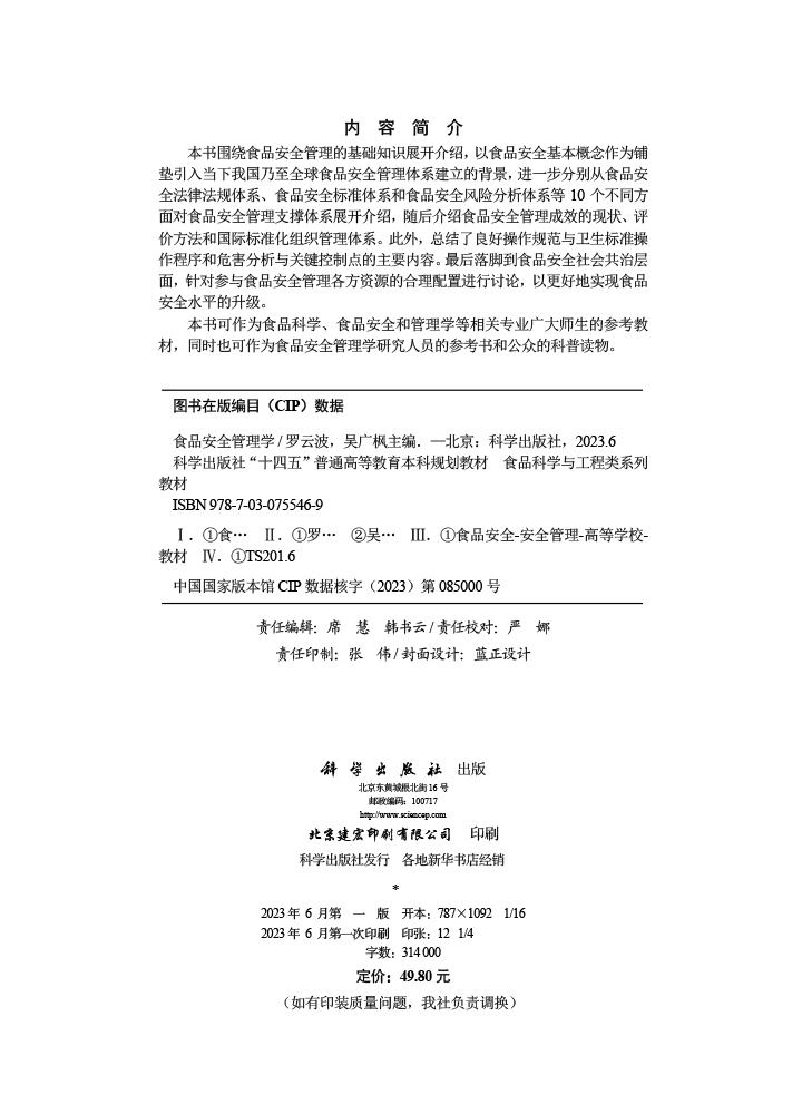 食品安全管理学