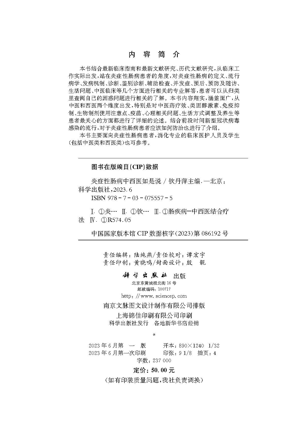 炎症性肠病中西医如是说