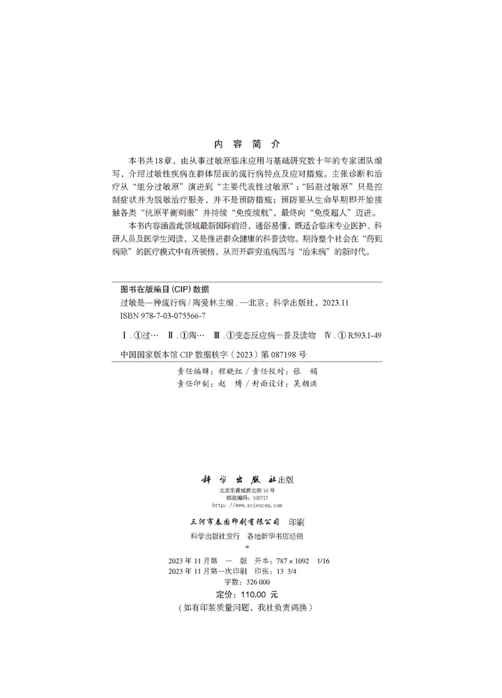 过敏是一种流行病