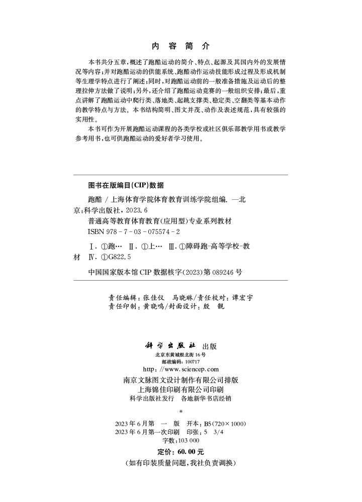 跑酷