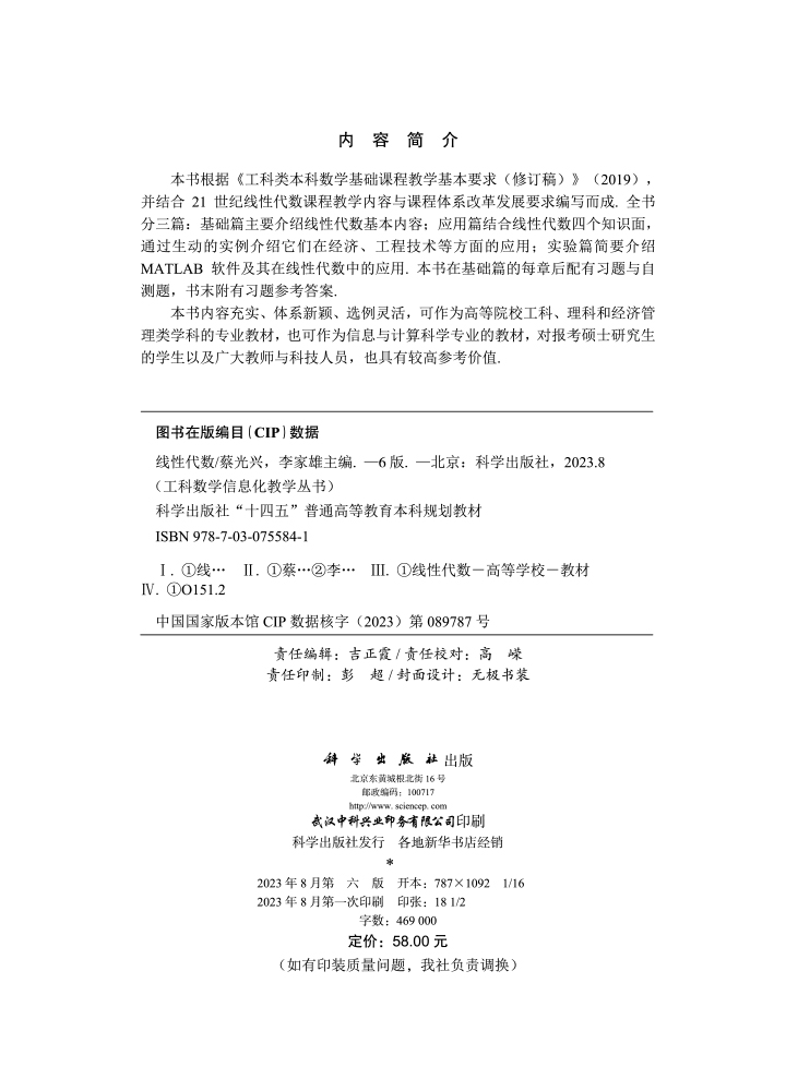 线性代数（第六版）