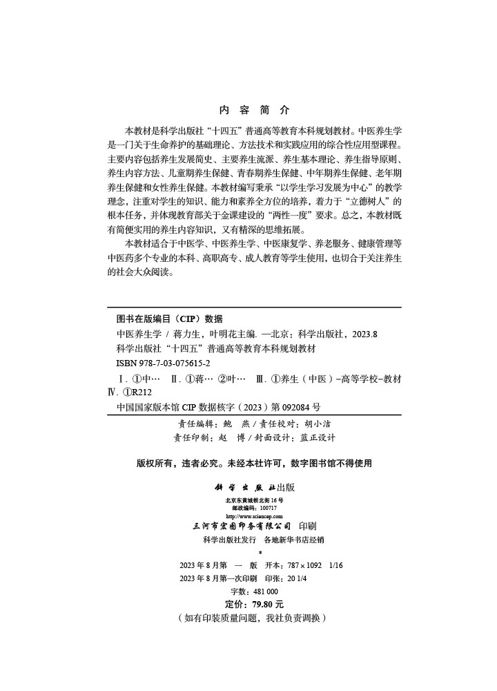 中医养生学