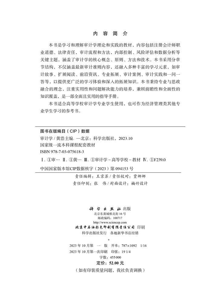 审计学