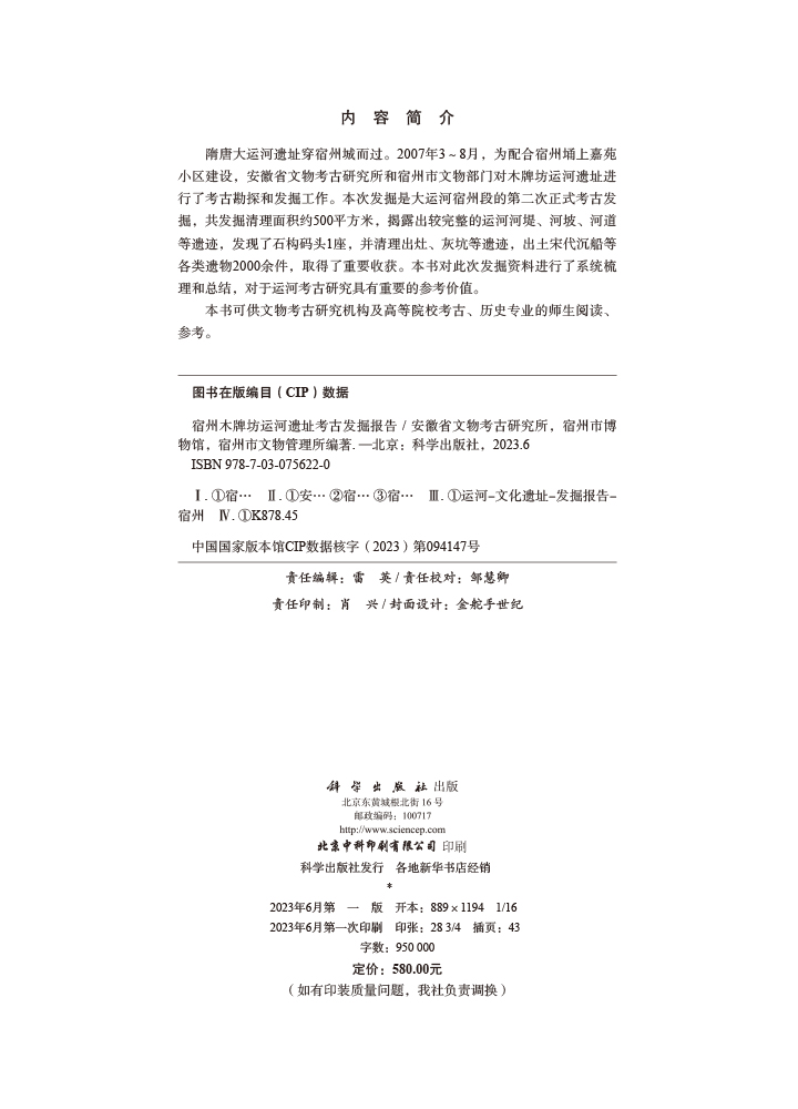 宿州木牌坊运河遗址考古发掘报告
