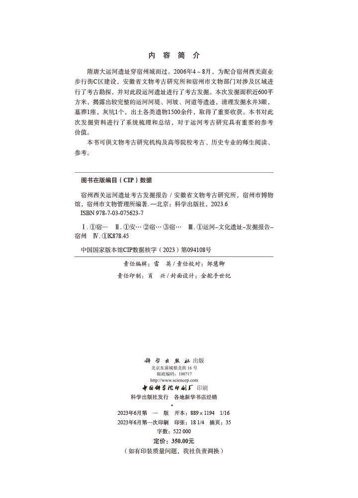 宿州西关运河遗址考古发掘报告