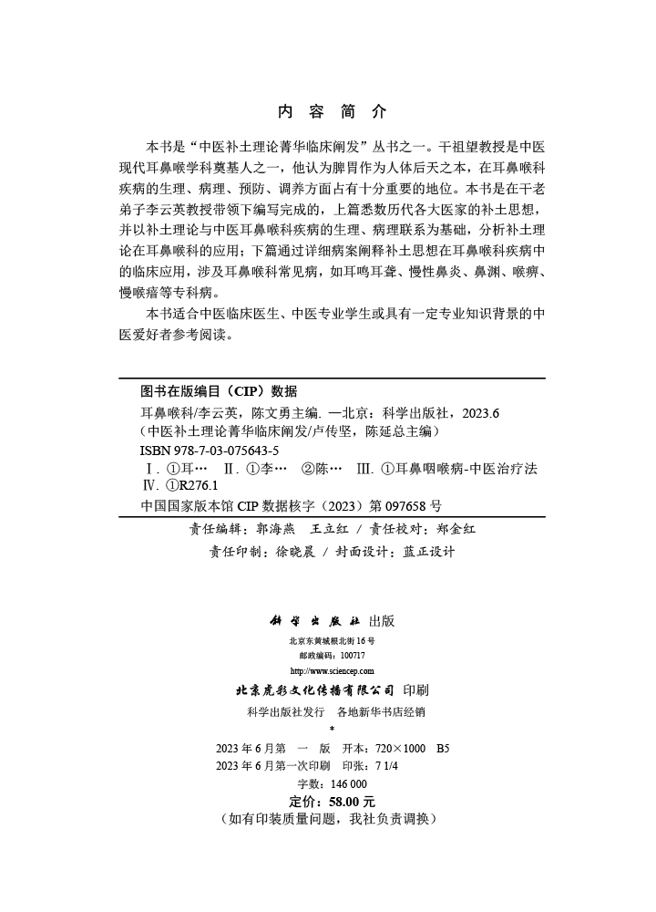 耳鼻喉科