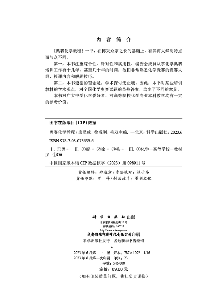 奥赛化学教程