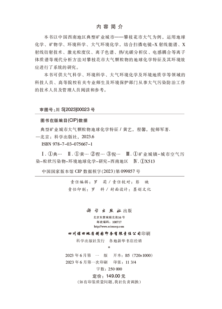 典型矿业城市大气颗粒物地球化学特征