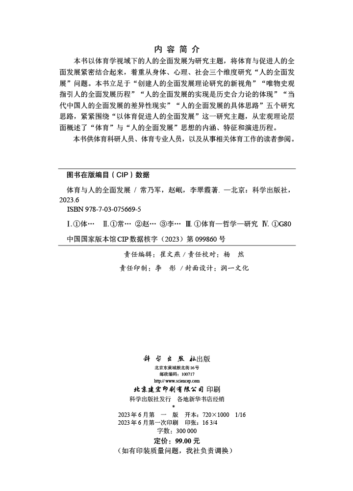 体育与人的全面发展