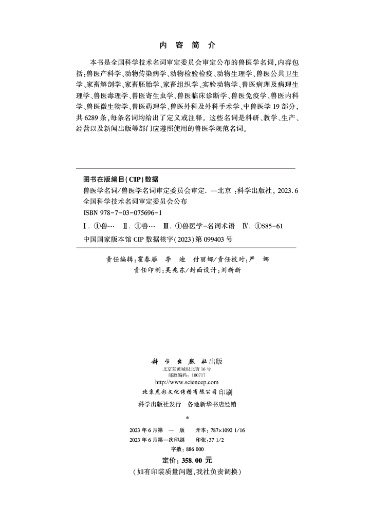 兽医学名词