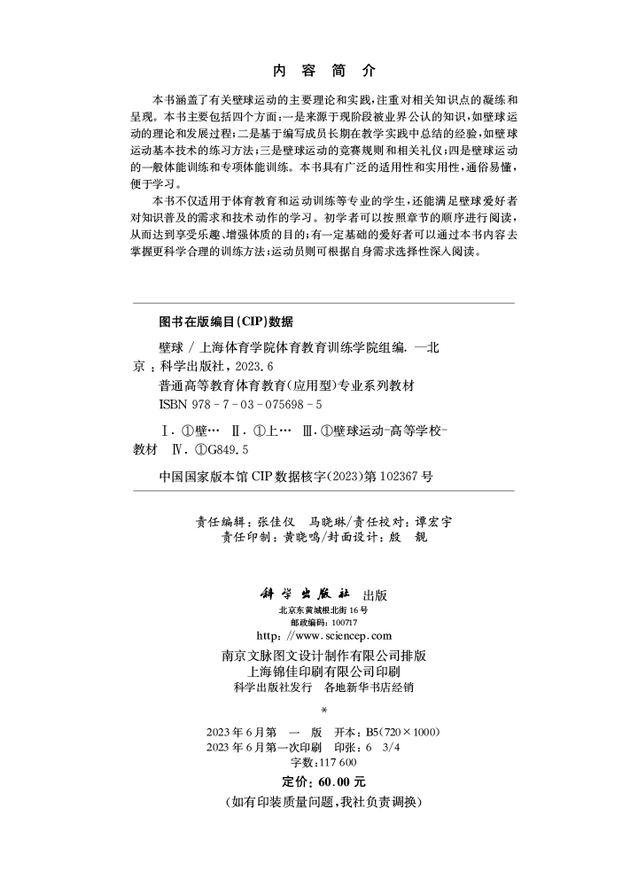 壁球