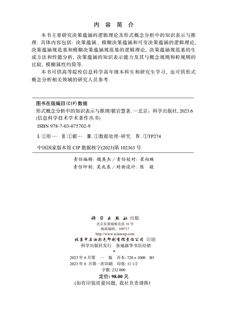 形式概念分析中的知识表示与推理